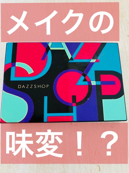 HOLIDAY EYESHADOW PALETTE /DAZZSHOP/アイシャドウパレットを使ったクチコミ(1枚目)