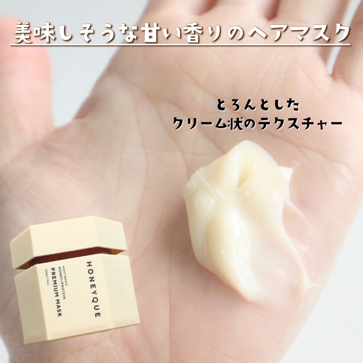 ナイトリペア プレミアム 集中ヘアマスク/ハニーク/ヘアマスク・ヘアパックを使ったクチコミ（3枚目）