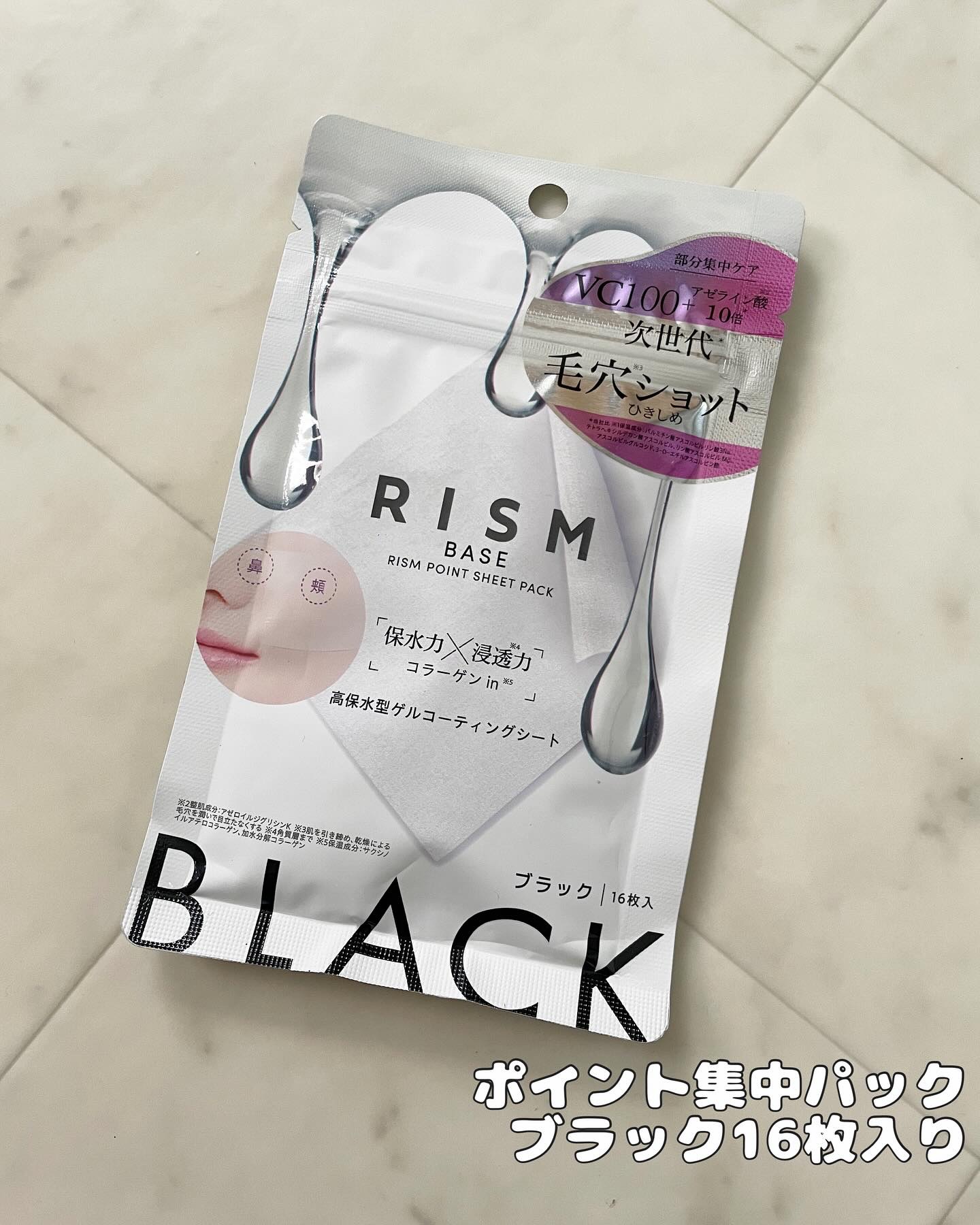 リズム べース デイリーケアマスク（ブラック）/RISM/シートマスク・パックを使ったクチコミ（2枚目）