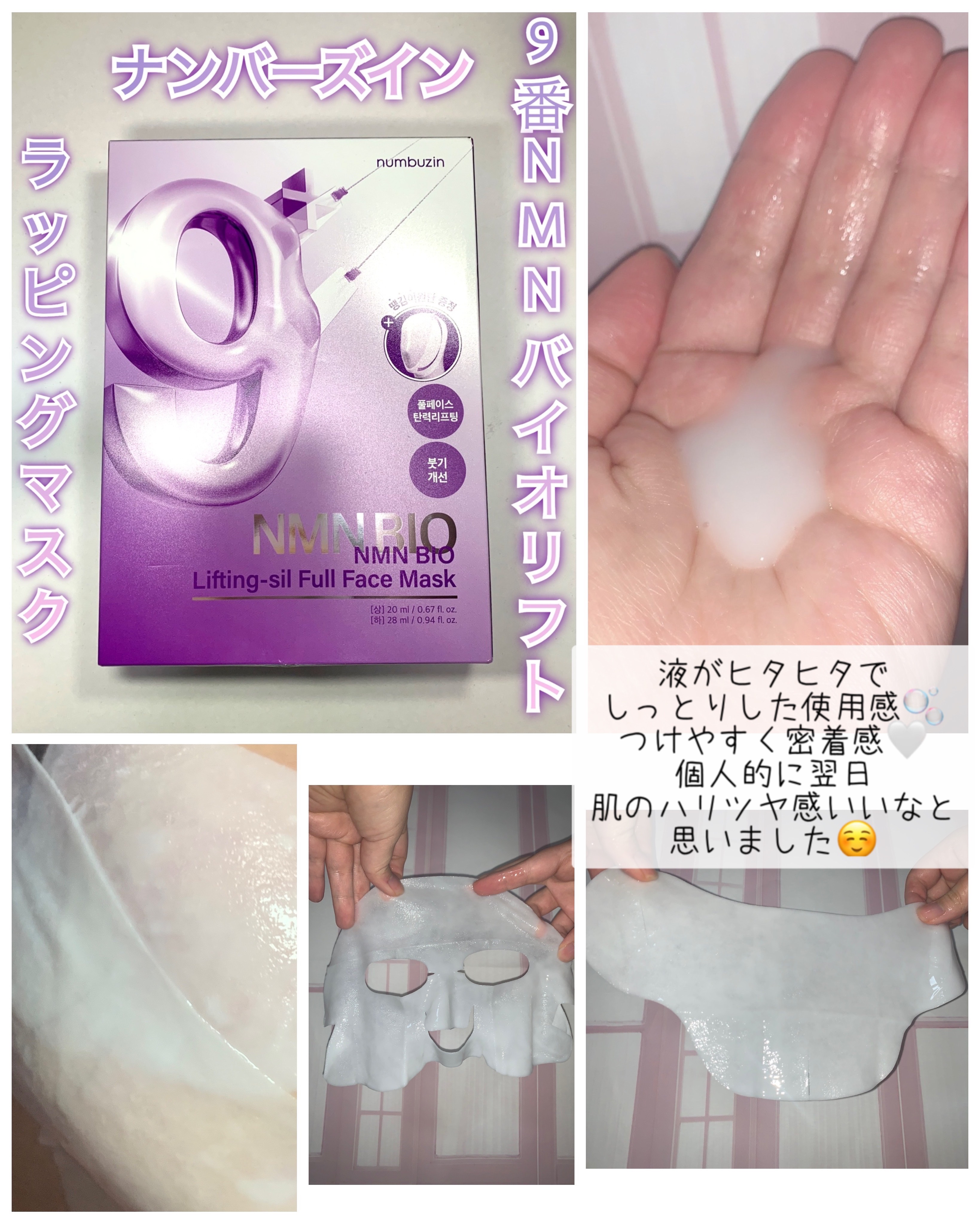 9番 NMNバイオリフト濃縮美容液/numbuzin/美容液を使ったクチコミ（2枚目）