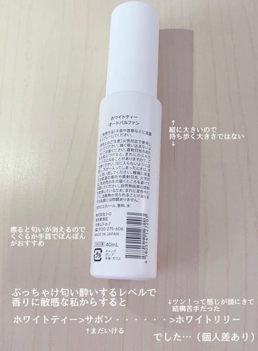 ホワイトティー オードパルファン 40ml/SHIRO/香水(レディース)を使ったクチコミ（3枚目）