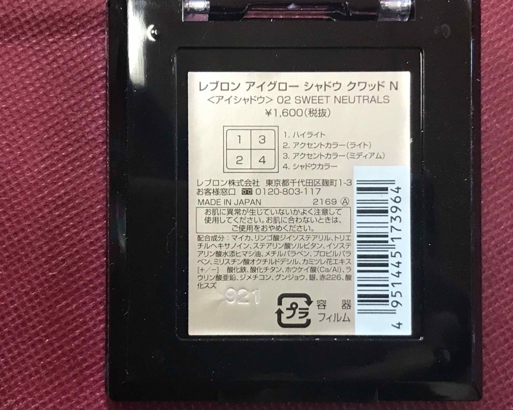 アイグロー シャドウ クワッド N/REVLON/アイシャドウパレットを使ったクチコミ(2枚目)