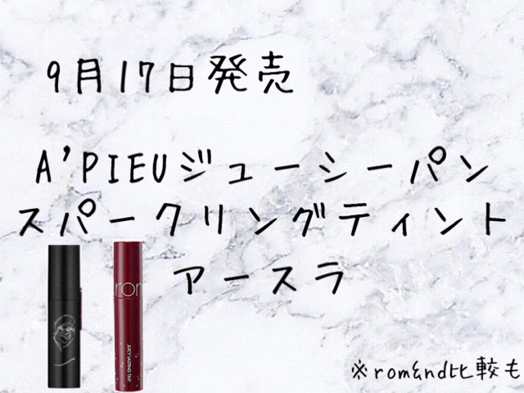 ジューシーラスティングティント/rom&nd/リップティントを使ったクチコミ（1枚目）