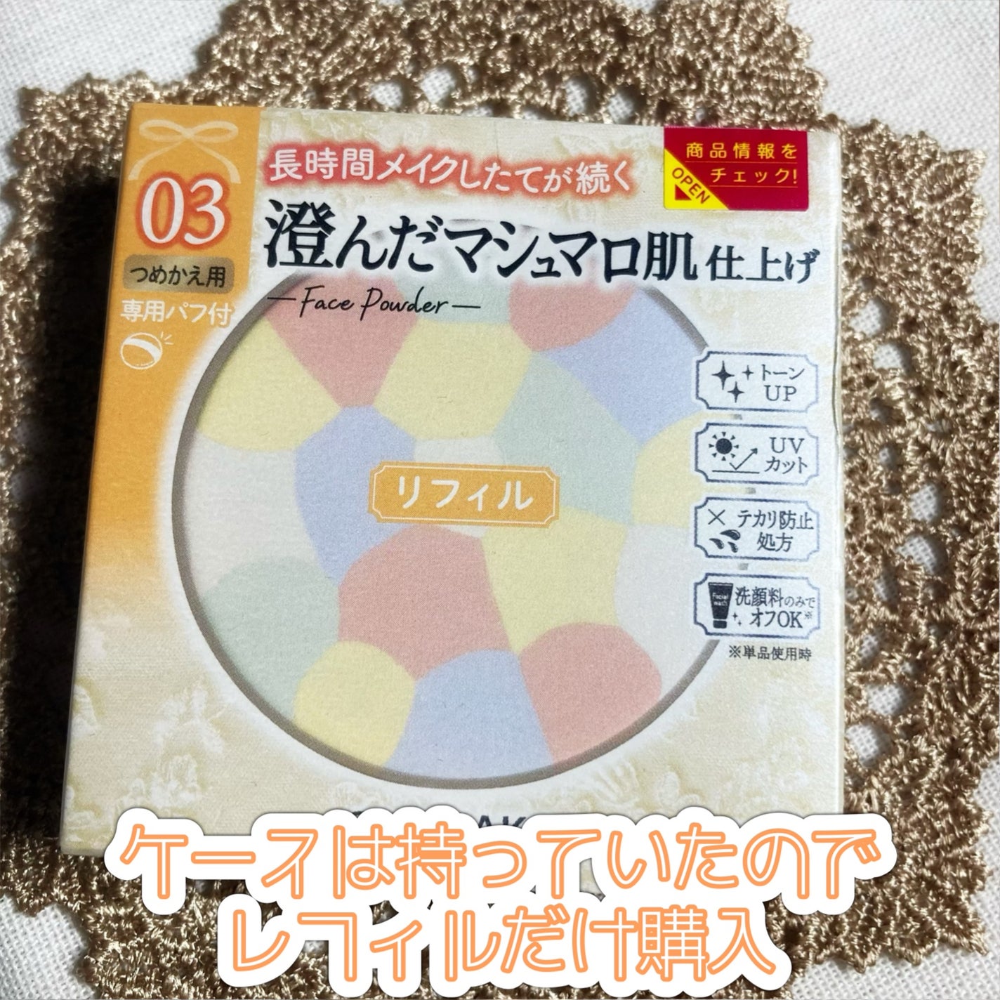 マシュマロフィニッシュパウダー ~Abloom~/キャンメイク/プレストパウダーを使ったクチコミ(3枚目)