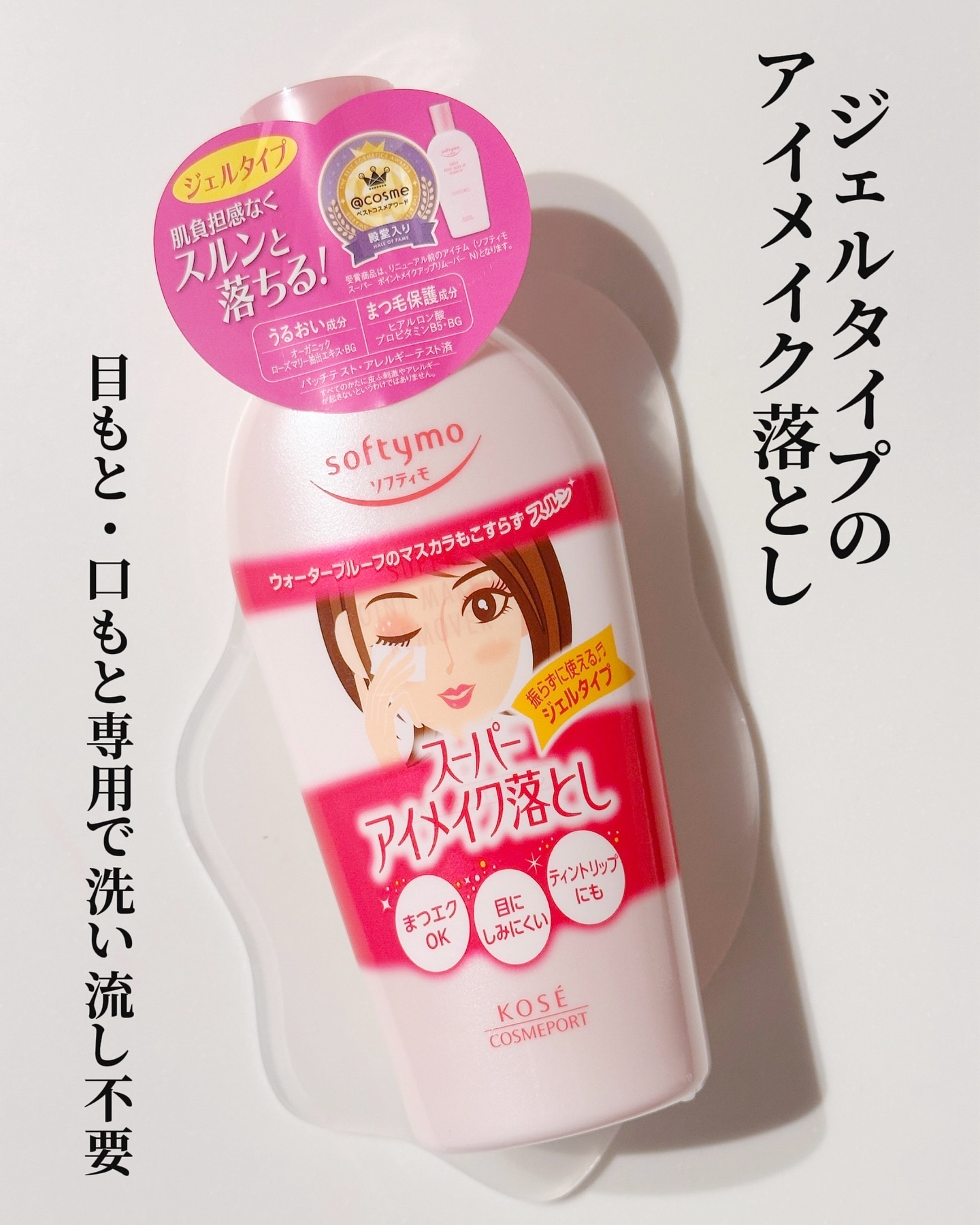 ソフティモ スーパー ポイントメイクアップリムーバー 通常版/ソフティモ/ポイントメイクリムーバーを使ったクチコミ（3枚目）