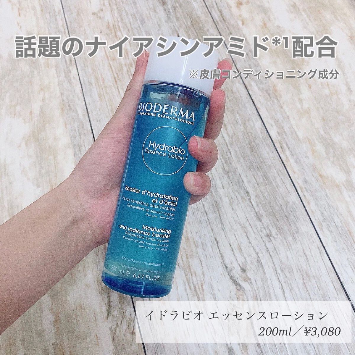 イドラビオ エッセンスローション/ビオデルマ/化粧水を使ったクチコミ（1枚目）