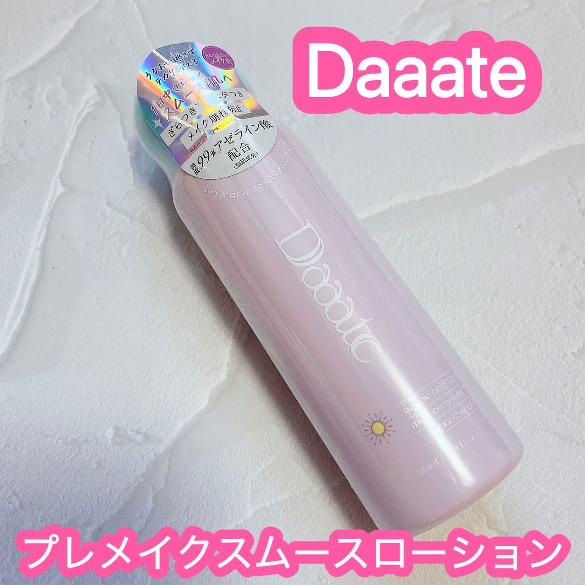 プレメイクスムースローション/Daaate/化粧水を使ったクチコミ（1枚目）