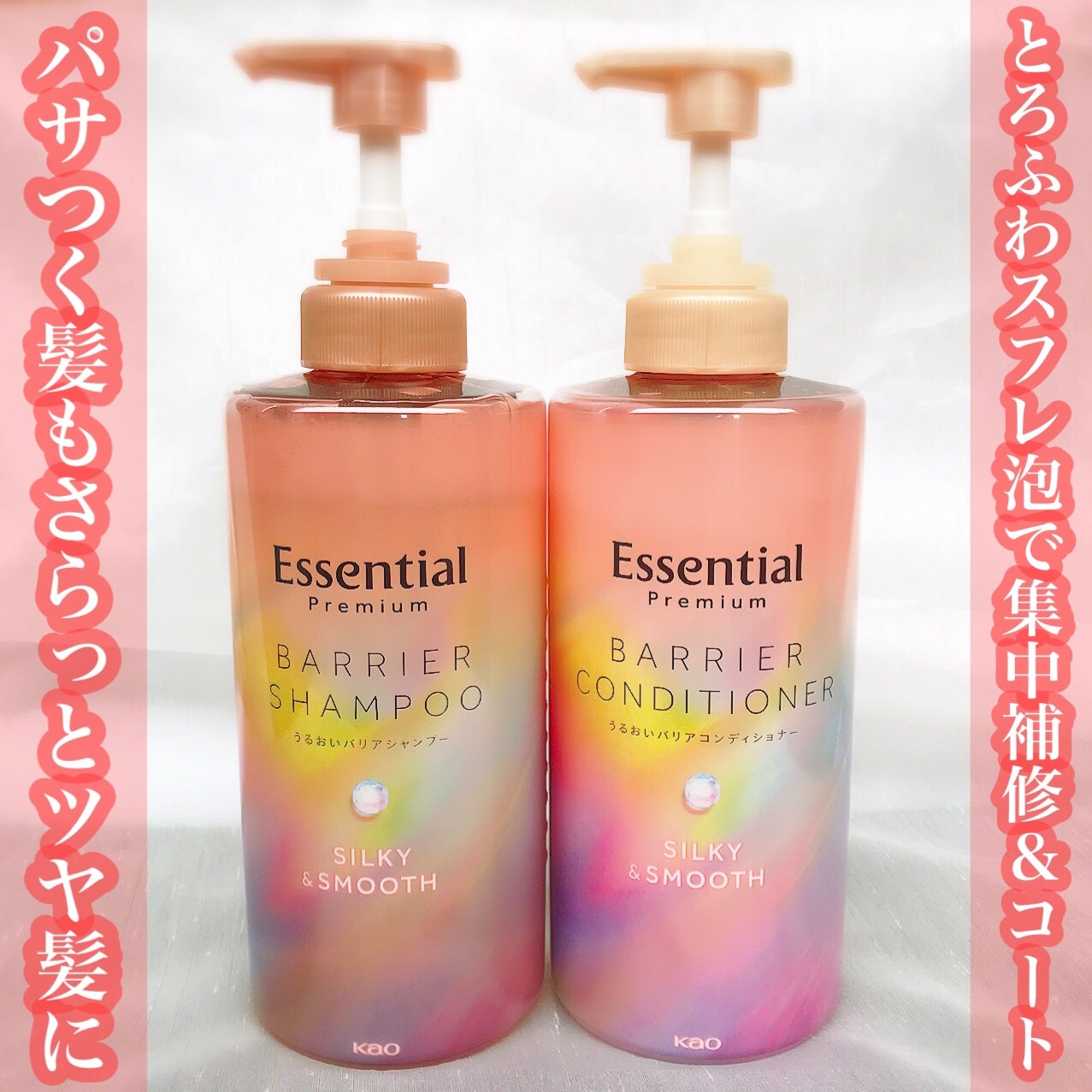 エッセンシャルプレミアム バリアシャンプー・コンディショナー シルキー&スムース/エッセンシャル/市販シャンプーを使ったクチコミ(7枚目)