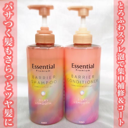 エッセンシャルプレミアム バリアシャンプー・コンディショナー シルキー&スムース/エッセンシャル/市販シャンプーを使ったクチコミ(7枚目)