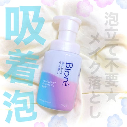 泡クリームメイク落とし/ビオレ/クレンジングクリームを使ったクチコミ(1枚目)