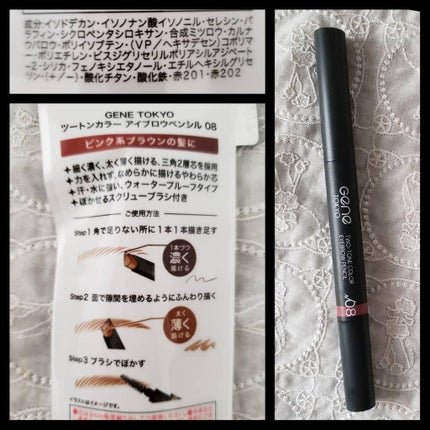 ツートンカラーアイブロウペンシル/GENE TOKYO/アイブロウペンシルを使ったクチコミ(4枚目)