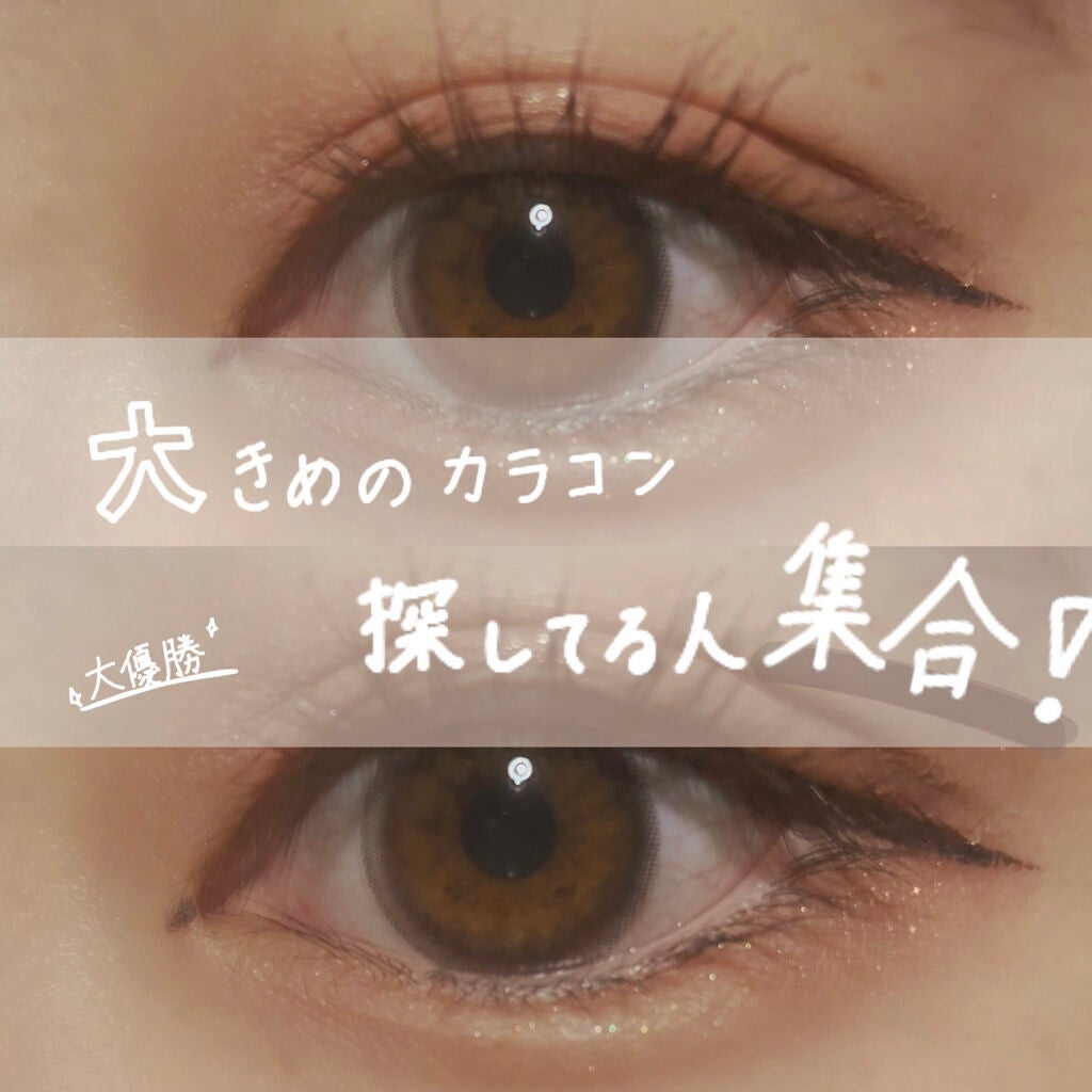 超モテコンウルトラマンスリー/モテコン/1ヶ月(1MONTH)カラコンを使ったクチコミ(1枚目)