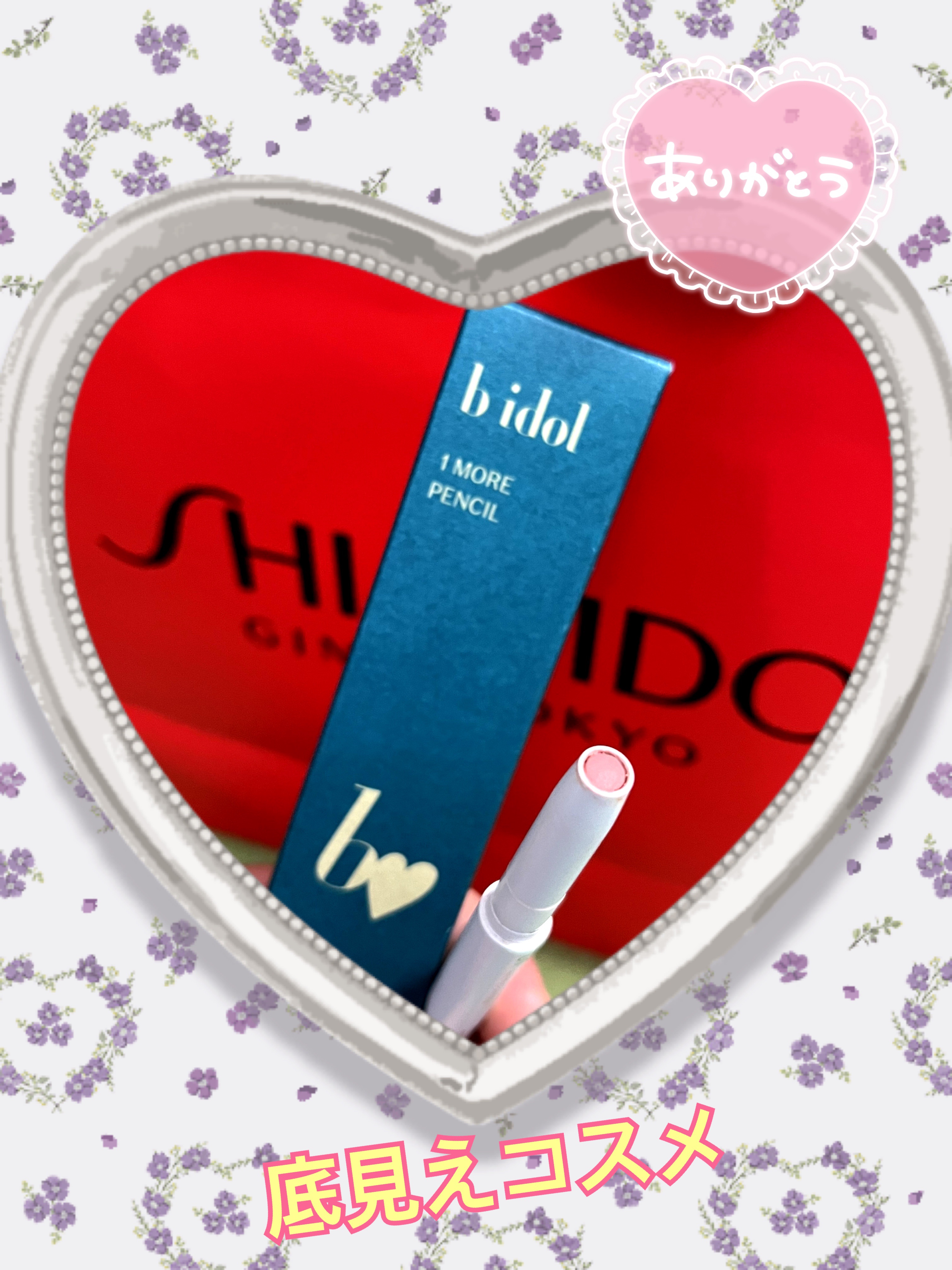 1moreペンシル リップシェイプ/b idol/リップライナーを使ったクチコミ（1枚目）