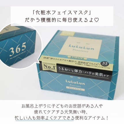 ルルルンプレシャス GREEN(バランス)【旧】/ルルルン/シートマスク・パックを使ったクチコミ(5枚目)