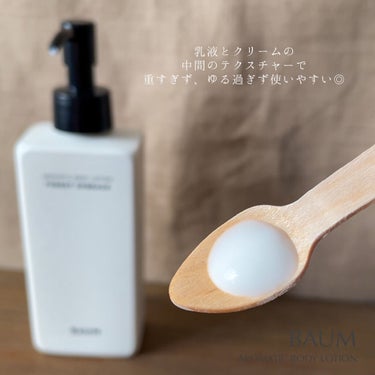 アロマティック ボディローション ２ S(180ml)/BAUM/ボディローションを使ったクチコミ（3枚目）