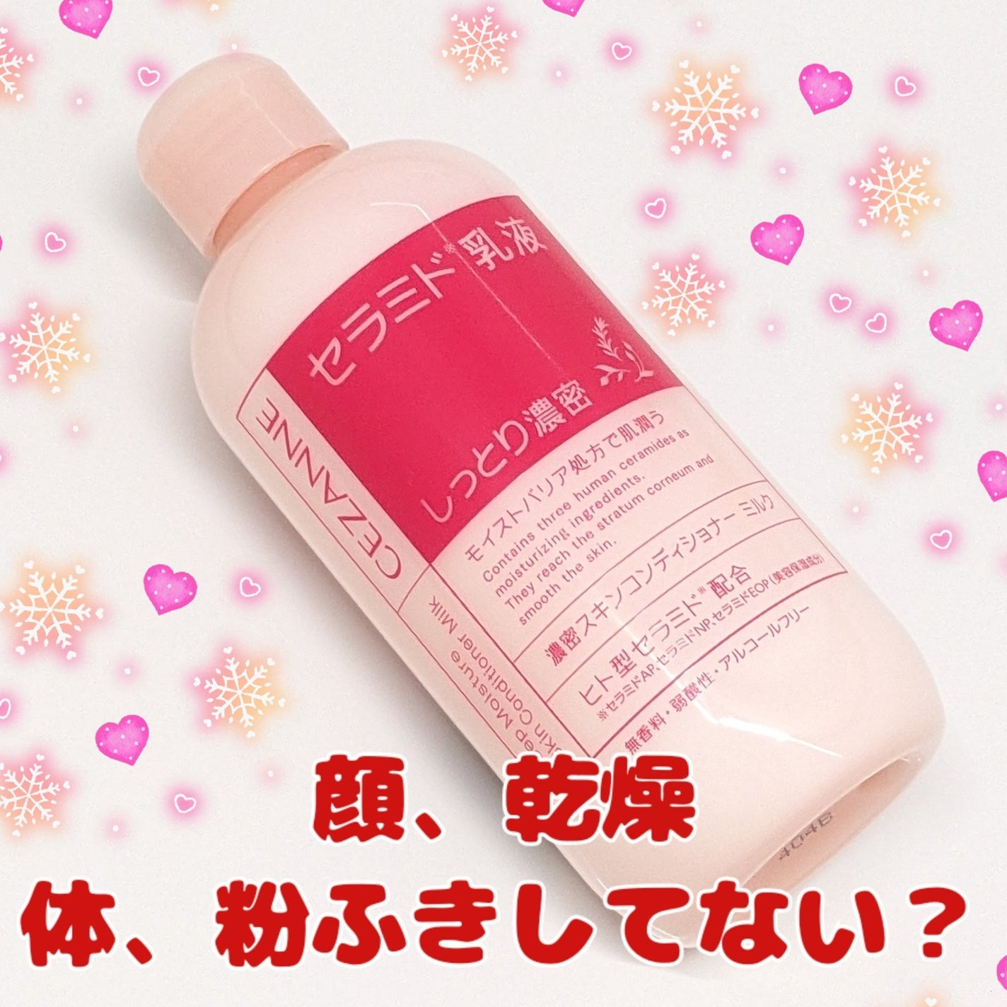 濃密スキンコンディショナー ミルク/CEZANNE/乳液を使ったクチコミ(1枚目)