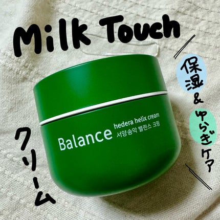 ヘデラヘリックス バランスクリーム/Milk Touch/フェイスクリームを使ったクチコミ(1枚目)
