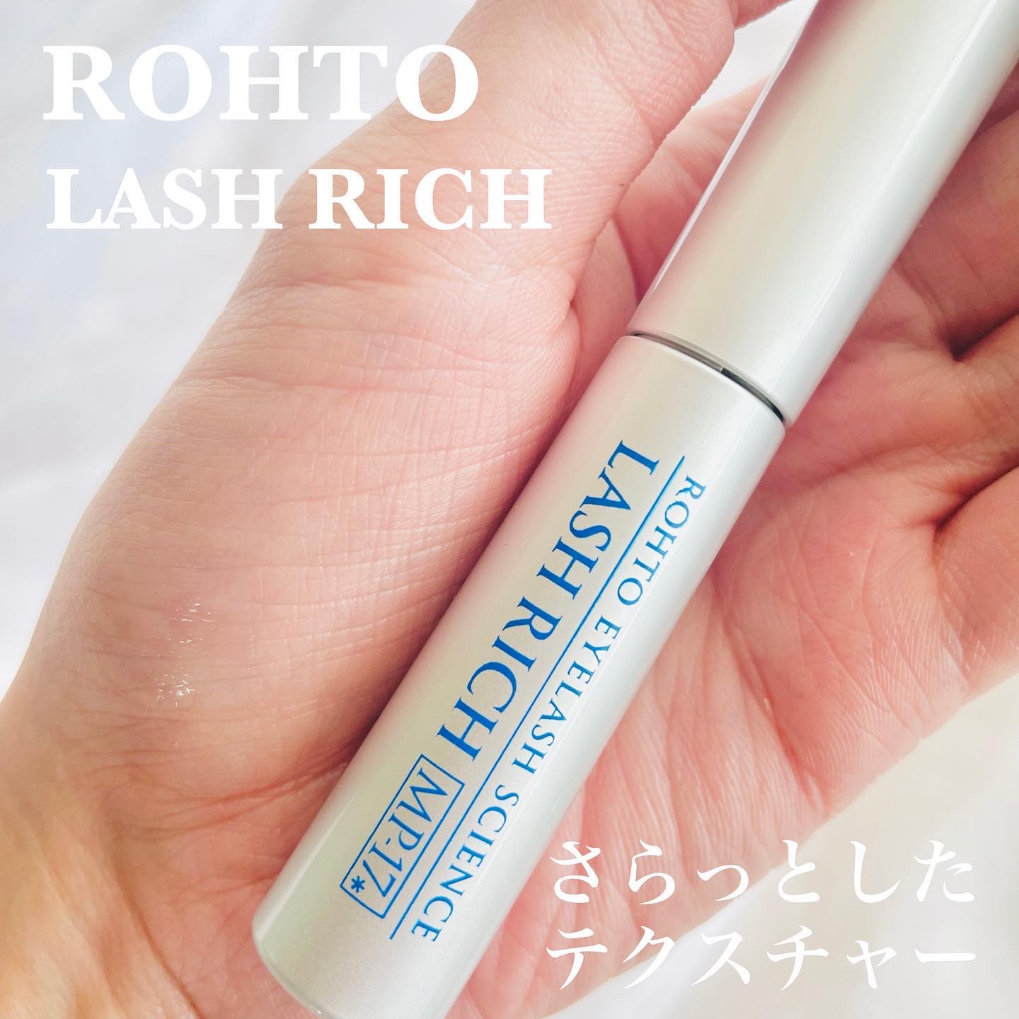 ラッシュリッチアイラッシュセラム/ロート製薬/まつげ美容液を使ったクチコミ（3枚目）