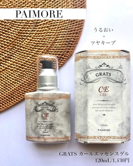 カールエッセンスゲル/パイモア/ヘアジェルを使ったクチコミ(1枚目)