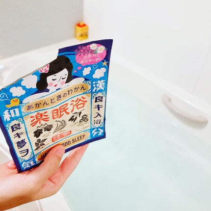 楽眠浴/あかんときのわかん/無機塩系入浴剤を使ったクチコミ(3枚目)