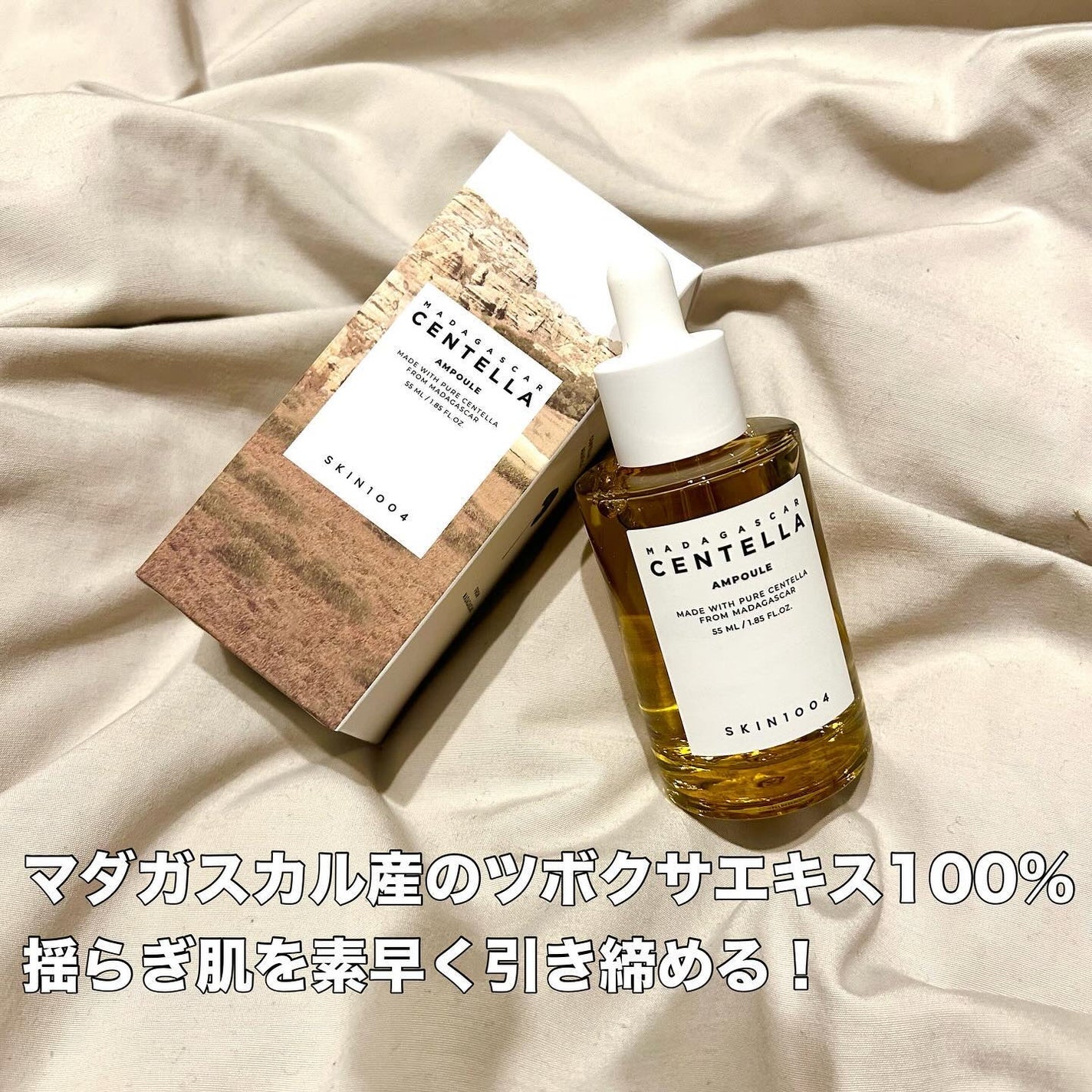 センテラ アンプル/SKIN1004/美容液を使ったクチコミ(3枚目)