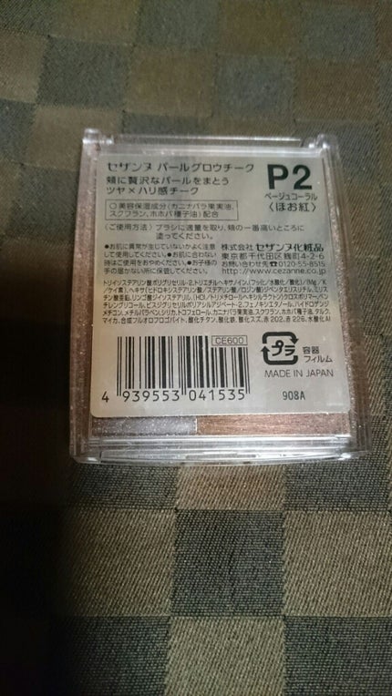 パールグロウチーク/CEZANNE/パウダーチークを使ったクチコミ(2枚目)