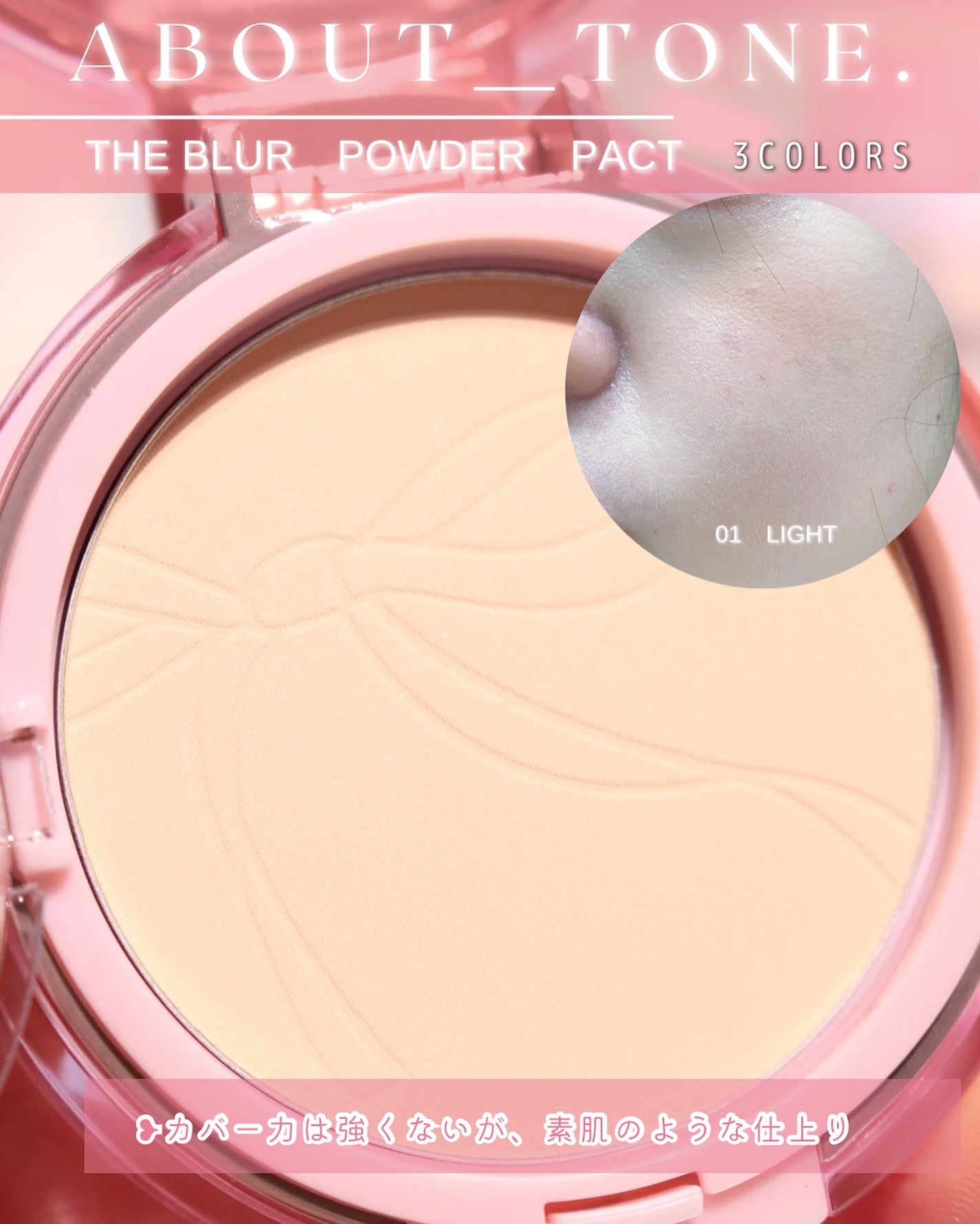 ザ・ブラーパウダーパクト/ABOUT TONE/プレストパウダーを使ったクチコミ(6枚目)