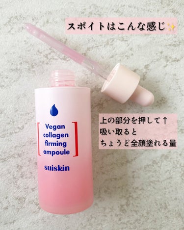 Vegan collagen firming ampoule/suiskin/美容液を使ったクチコミ（6枚目）