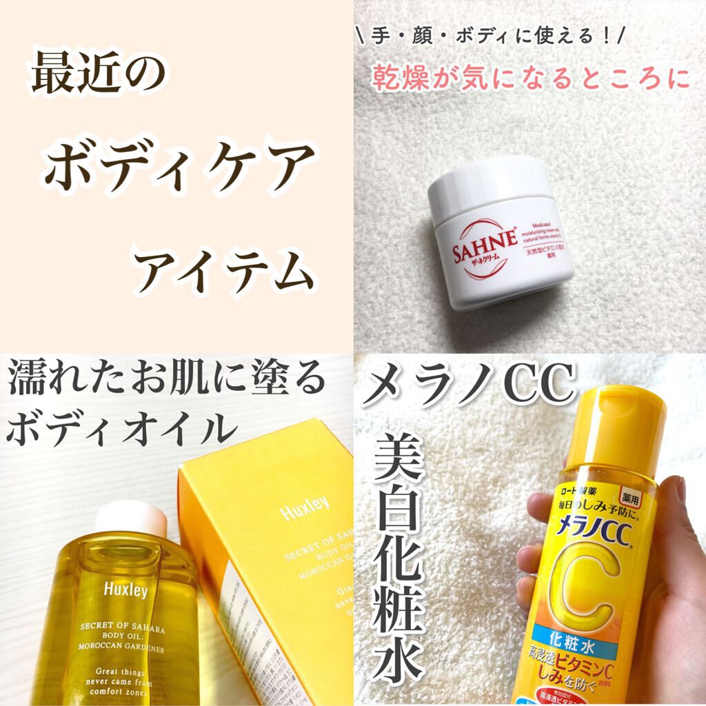 薬用しみ対策 美白化粧水 メラノccを使った口コミ ボディケアにおすすめ 最近のボディケア By Suu フォロバ100 乾燥肌 代前半 Lips 薬用しみ対策 美白化粧水 メラノccを使った口コミ ボディケアにおすすめ 最近のボディケア By Suu フォロバ100 乾燥肌 代前半 Lips