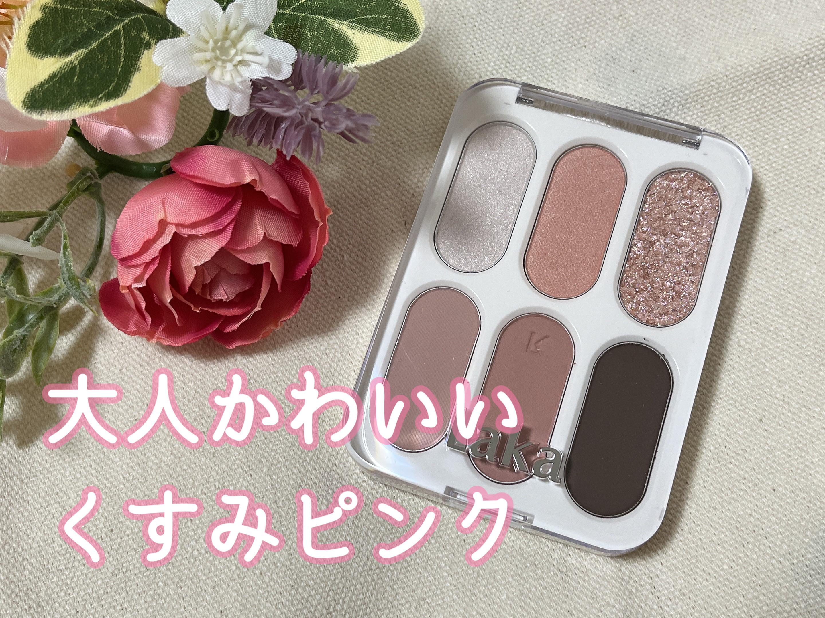 フォーエバー6アイパレット/Laka/アイシャドウパレットを使ったクチコミ（1枚目）