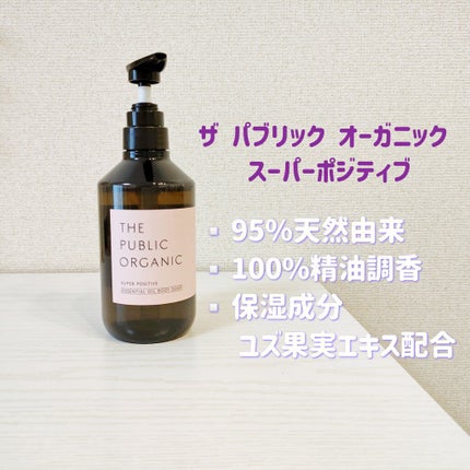 スーパーポジティブDMボディソープ/THE PUBLIC ORGANIC/ボディソープを使ったクチコミ(2枚目)