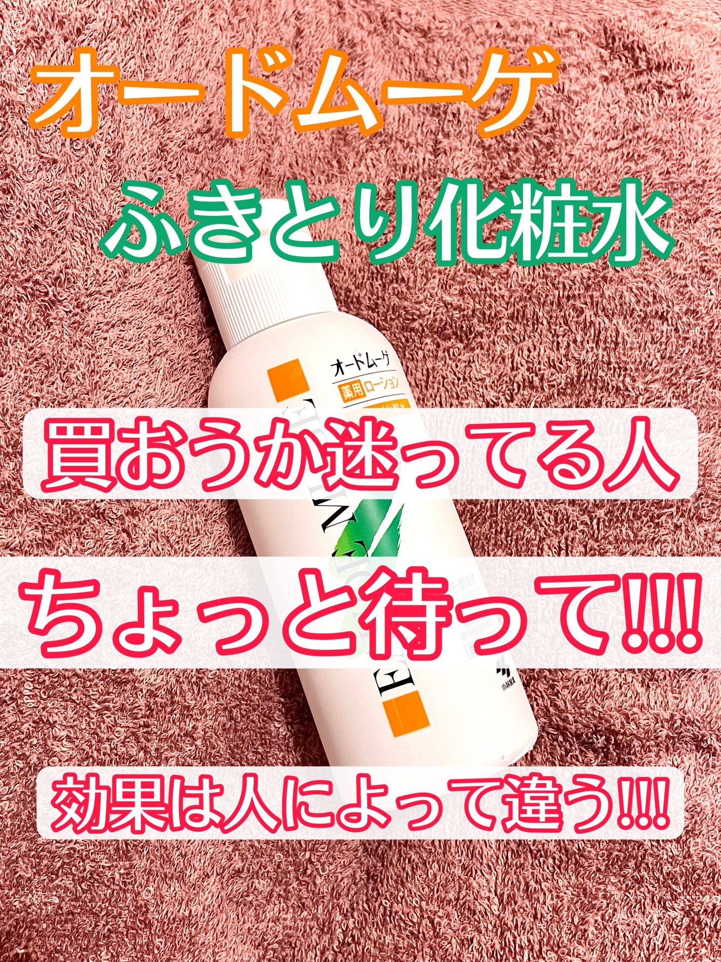 オードムーゲ 薬用ローション(ふきとり化粧水)/オードムーゲ/拭き取り化粧水を使ったクチコミ(1枚目)