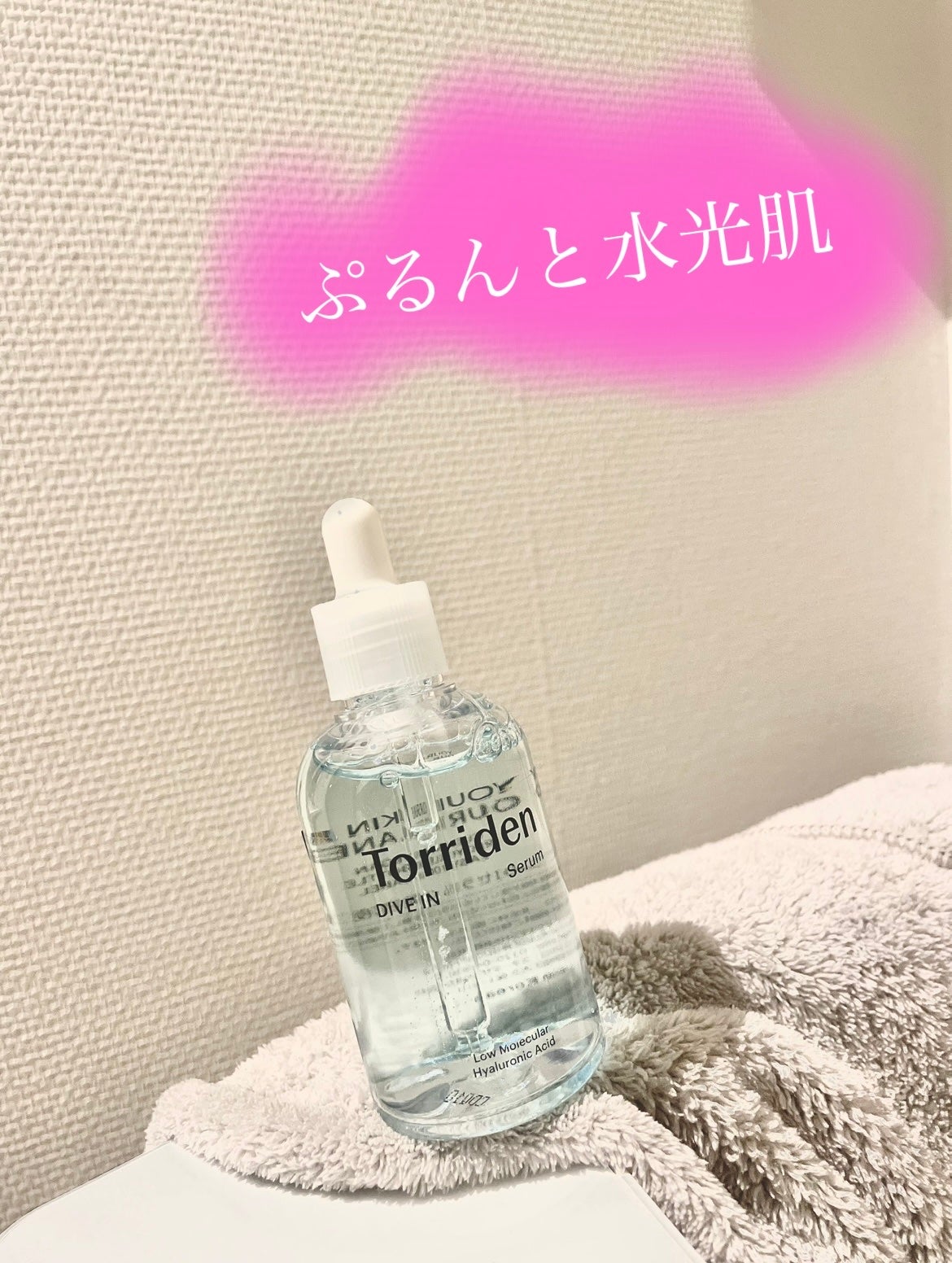 ダイブイン セラム/Torriden/美容液を使ったクチコミ(1枚目)