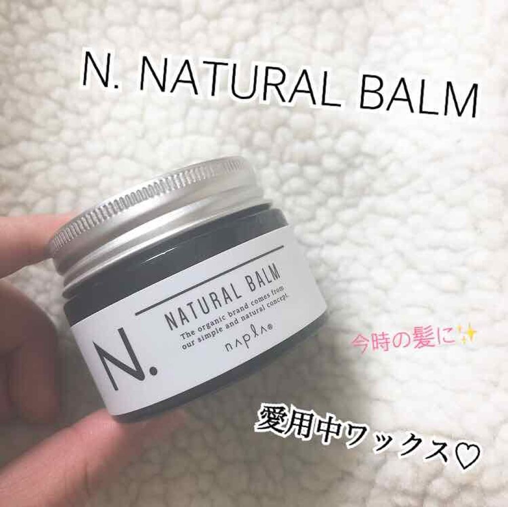 N. ナチュラルバーム/N./ヘアバームを使ったクチコミ(1枚目)