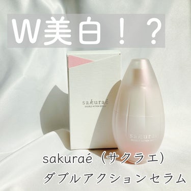  ダブルアクションセラム/サクラエ（sakuraé）/美容液を使ったクチコミ（1枚目）