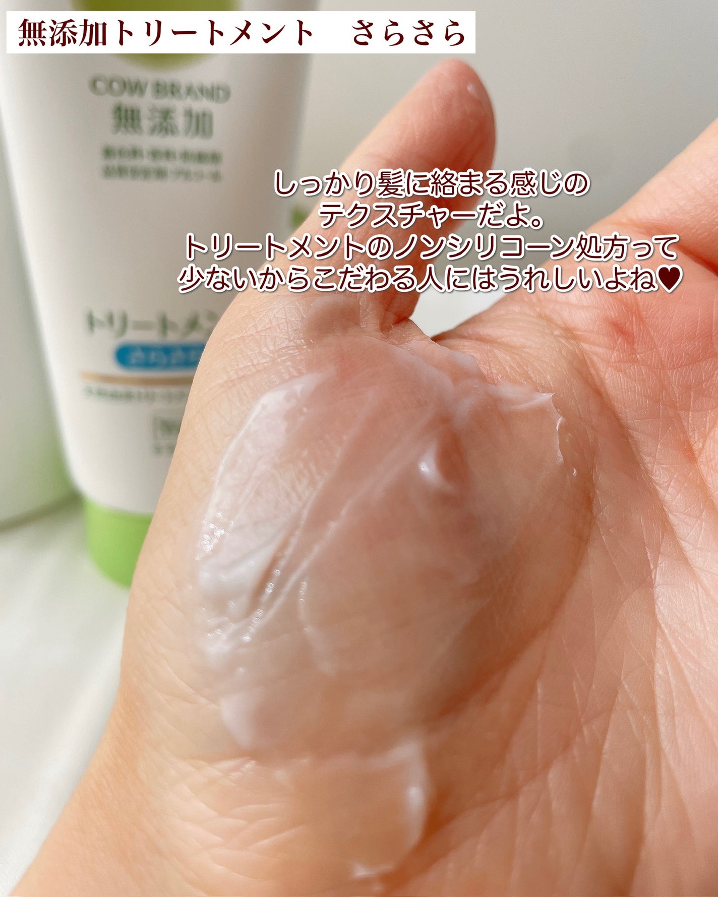 シャンプー・トリートメント さらさら/カウブランド無添加/シャンプー・コンディショナーを使ったクチコミ(5枚目)