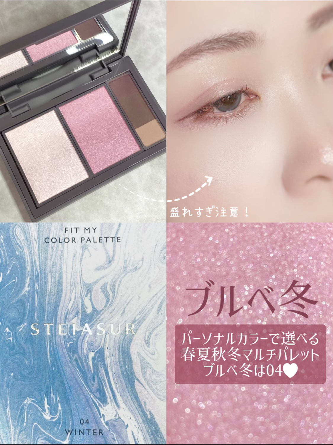 フィット my カラーパレット 04 winter/STEIASUR（ステイアシュール）/マルチパレットを使ったクチコミ（1枚目）