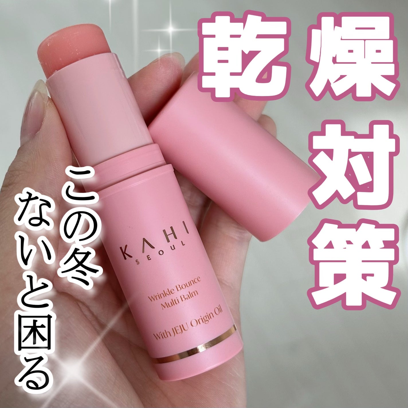 WRバウンス マルチバーム/KAHI/フェイスバームを使ったクチコミ(1枚目)