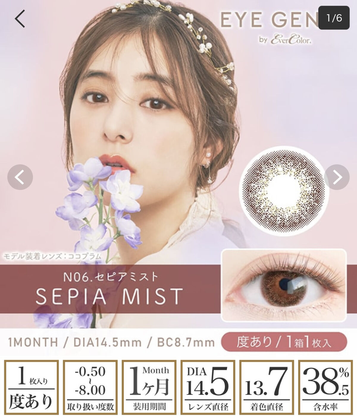 アイジェニック/アイジェニック/カラーコンタクトレンズを使ったクチコミ（2枚目）