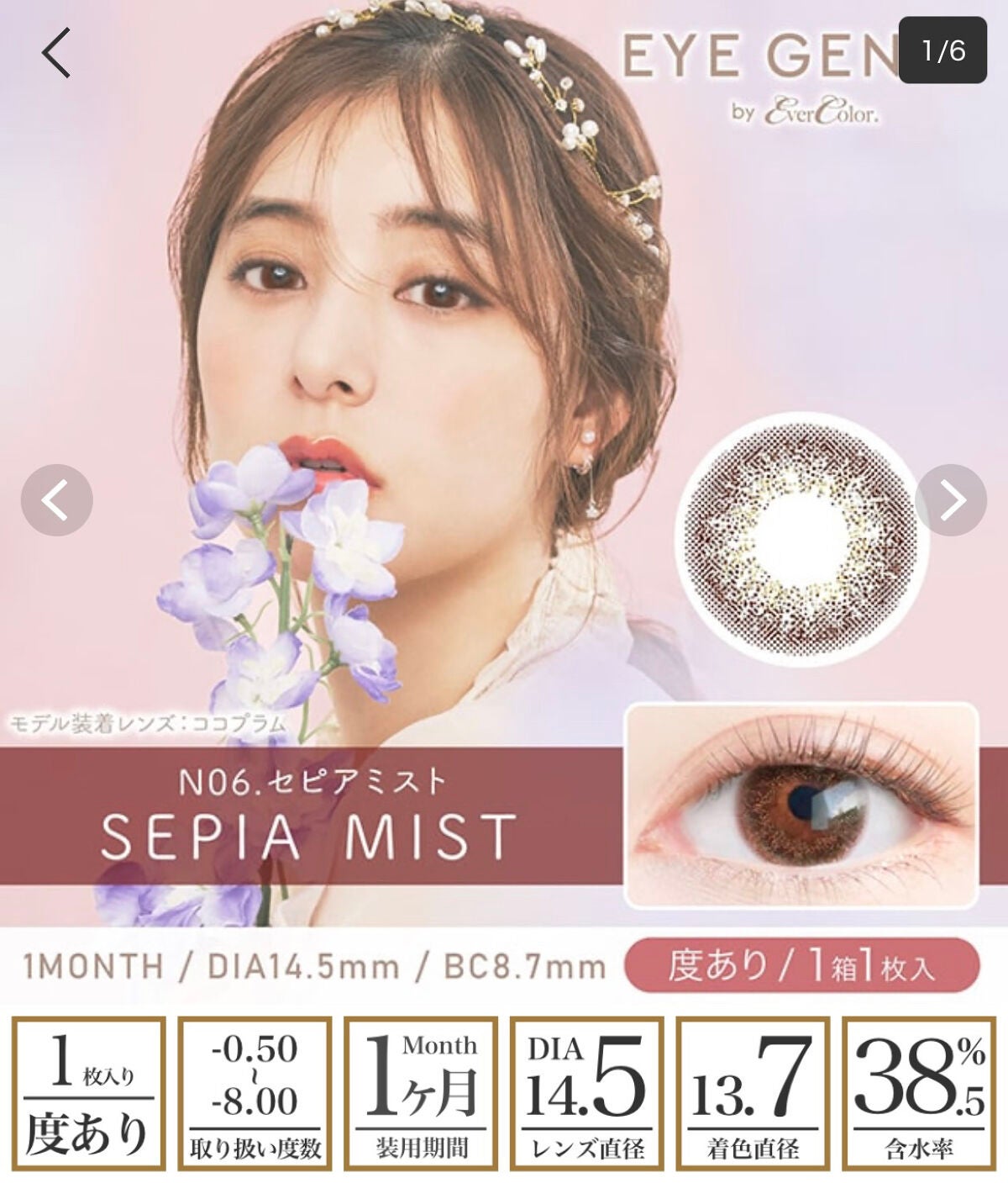 アイジェニック/アイジェニック/カラーコンタクトレンズを使ったクチコミ(2枚目)