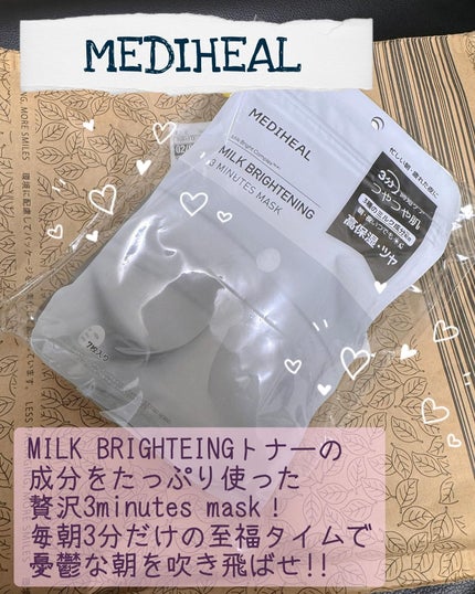 ミルクブライトニング 3ミニッツマスク/MEDIHEAL/シートマスク・パックを使ったクチコミ(2枚目)