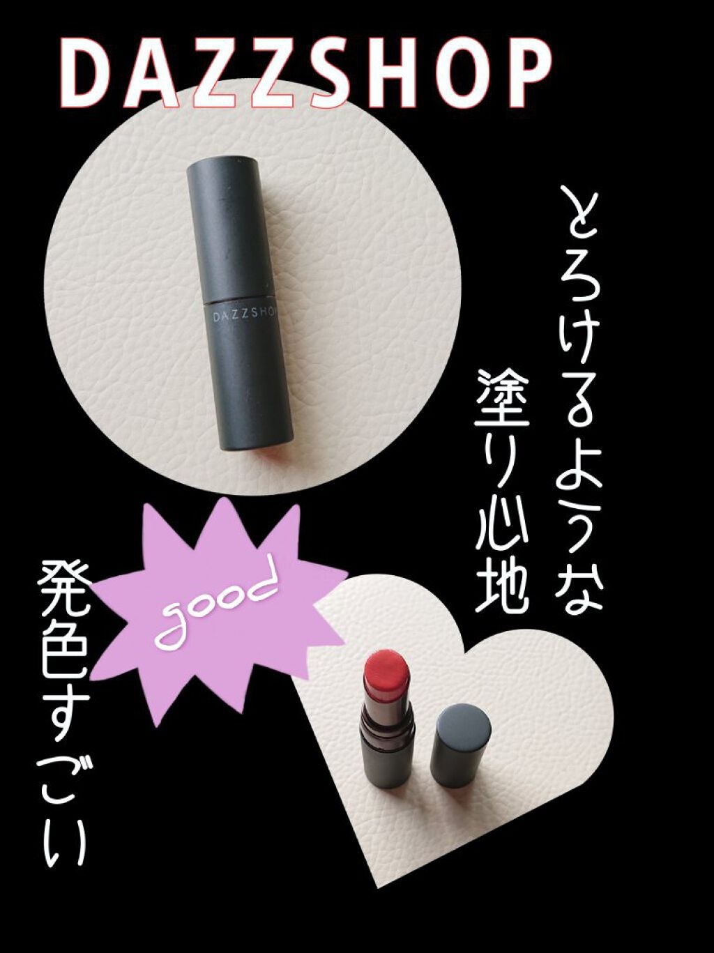 ルージュ ザ フュージョニスト/DAZZSHOP/口紅を使ったクチコミ(1枚目)