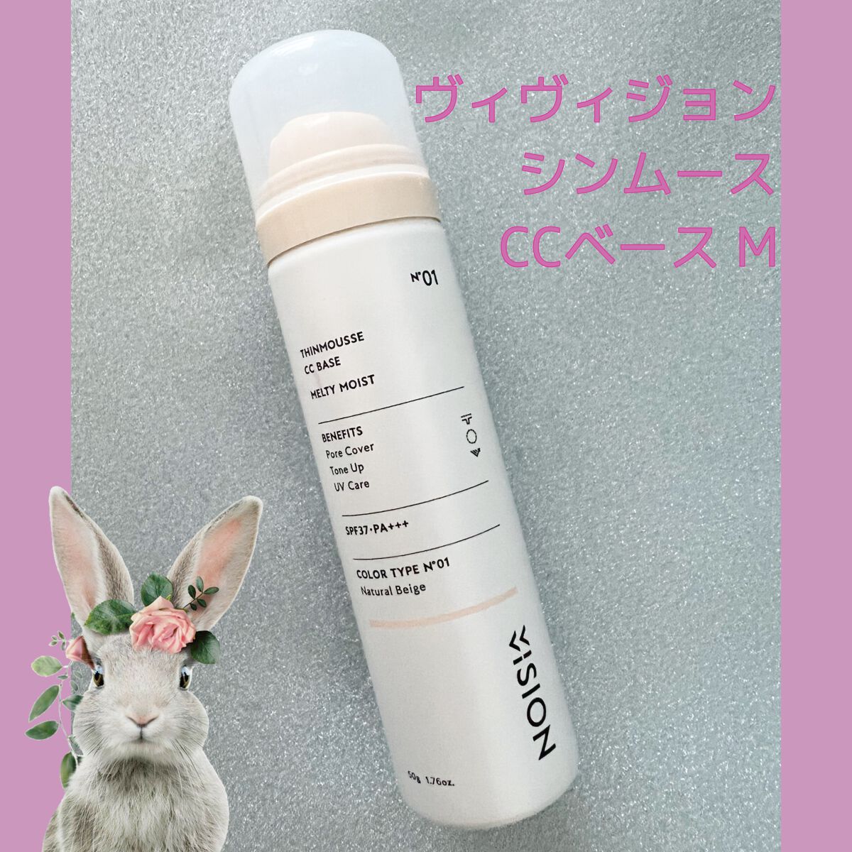 シンムース CCベース M/VIVISION/CCクリームを使ったクチコミ(1枚目)