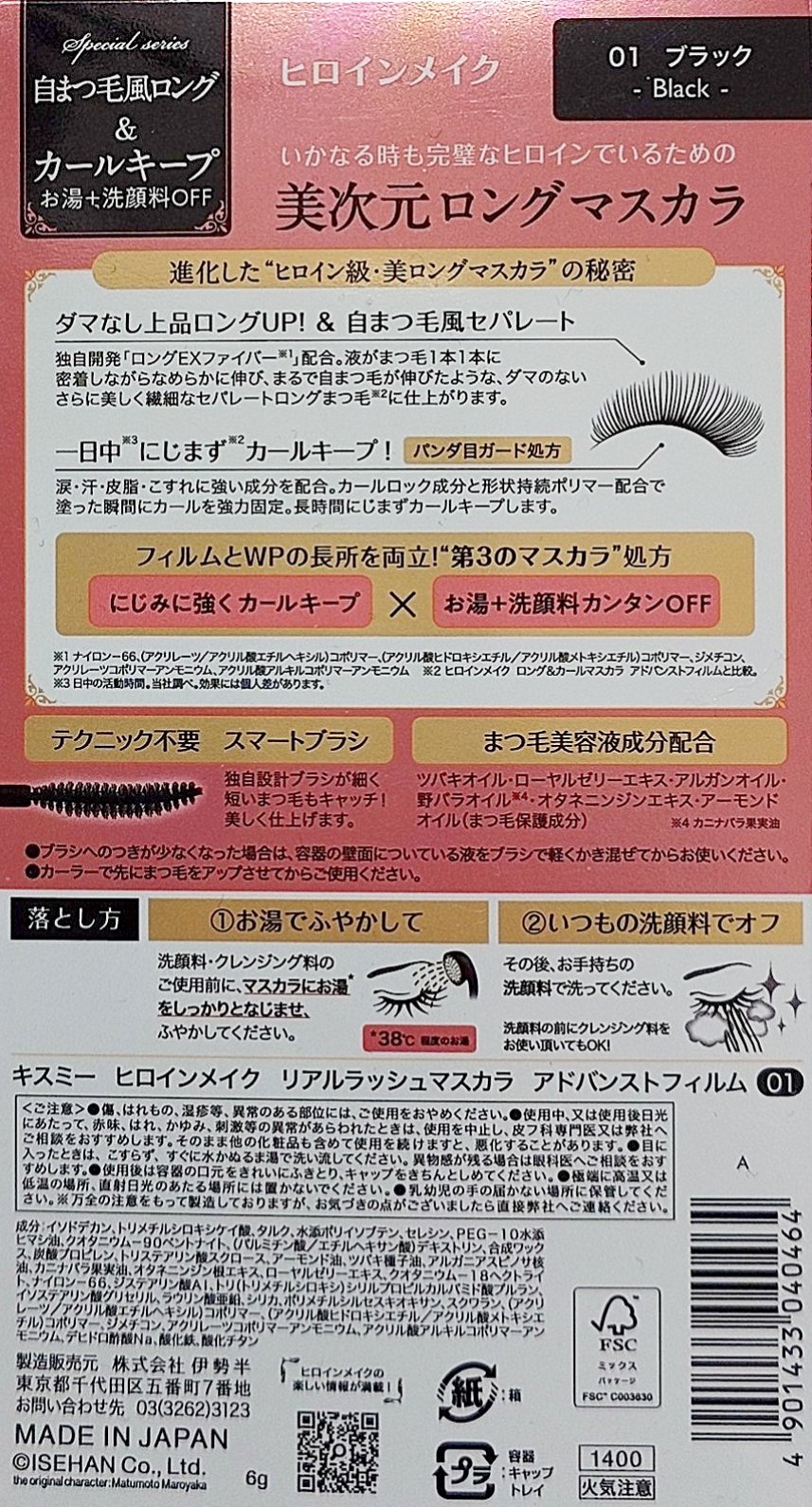 ヒロインメイク リアルラッシュマスカラ アドバンストフィルム/ヒロインメイク/マスカラを使ったクチコミ（3枚目）