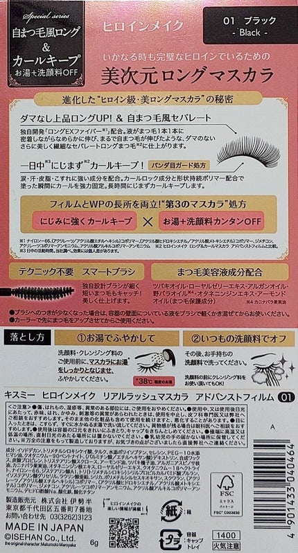 ヒロインメイク リアルラッシュマスカラ アドバンストフィルム/ヒロインメイク/マスカラを使ったクチコミ(3枚目)