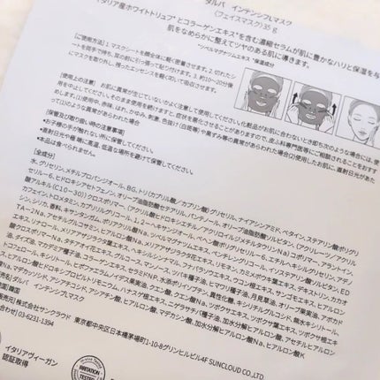 インテンシブリフテンションマスク/ダルバ/シートマスク・パックを使ったクチコミ(6枚目)