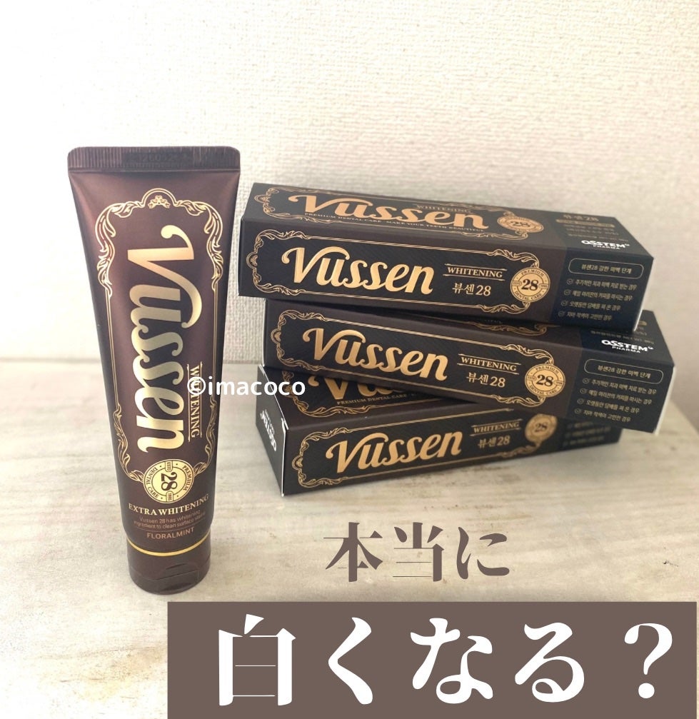 ビュッセン 歯磨き粉 28 /VUSSEN/歯磨き粉を使ったクチコミ(1枚目)