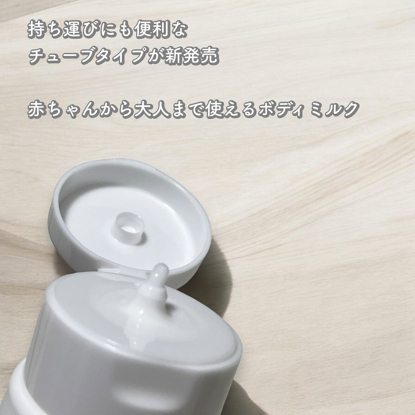 フォーファム ボディ ミルクN 120g/For fam/ボディミルクを使ったクチコミ(2枚目)