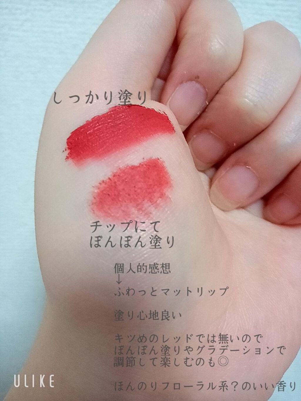 ゼロベルベットティント/rom&nd/リップティントを使ったクチコミ(8枚目)