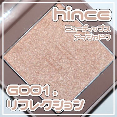 ニューデップスアイシャドウ G001 リフレクション/hince/アイシャドウパレットを使ったクチコミ（1枚目）